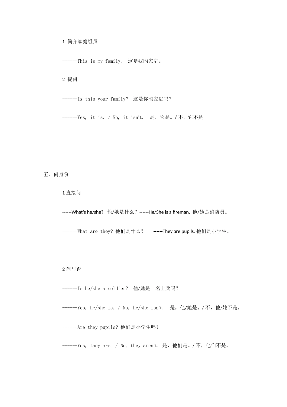 2025年湘少版小学英语知识点汇总_第3页