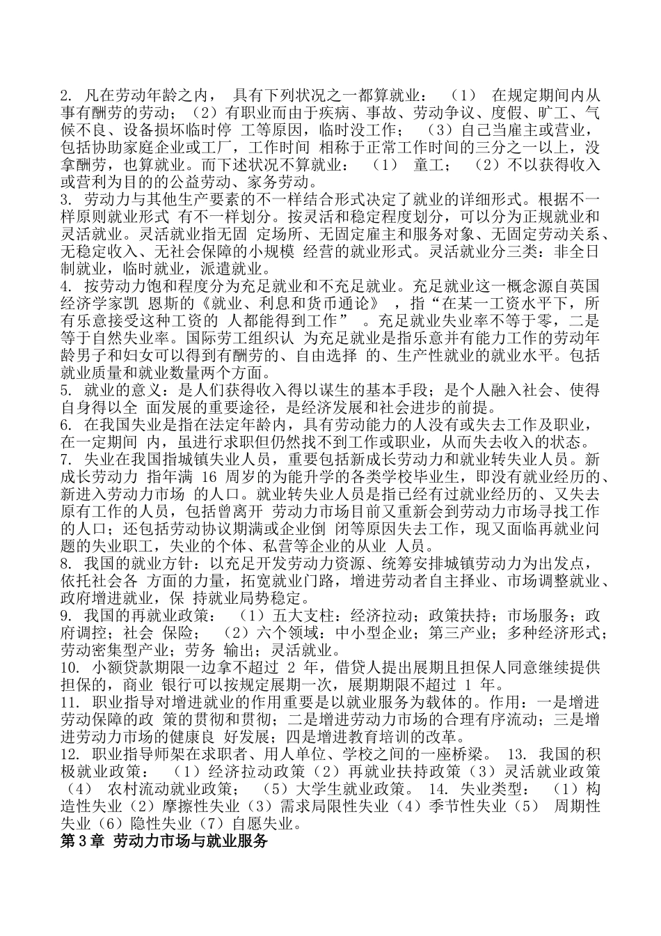 2025年高级职业指导师考试知识技能考试要点整理_第2页