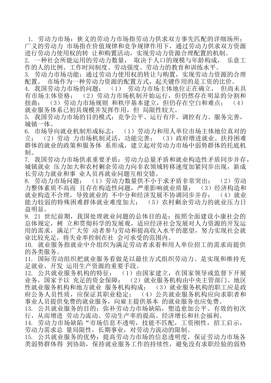 2025年高级职业指导师考试知识技能考试要点整理_第3页