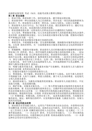 2025年高级职业指导师考试知识技能考试要点整理