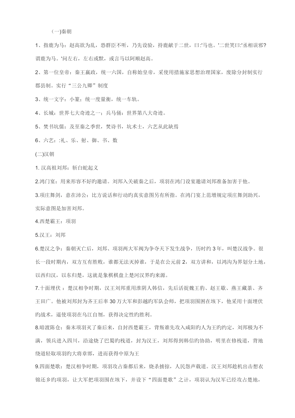 2025年深圳百外小升初历史百科秦汉_第3页