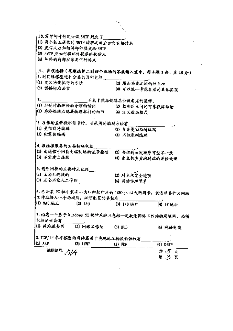 2025年华中科技大学研究生入学考试计算机网络_第3页