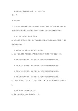 2025年注册物流师考试试题及答案日