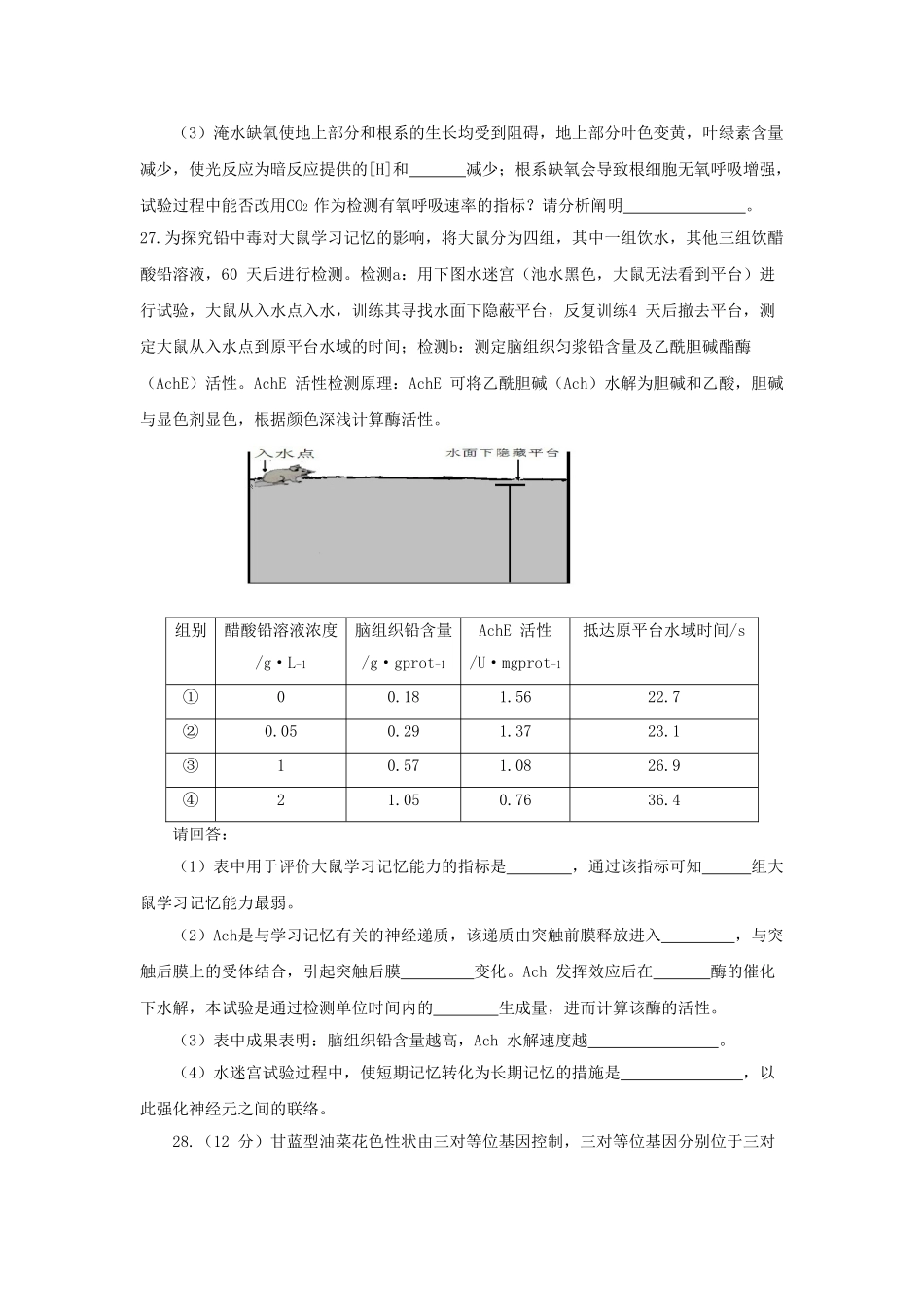 2025年高考生物真题福建卷_第3页