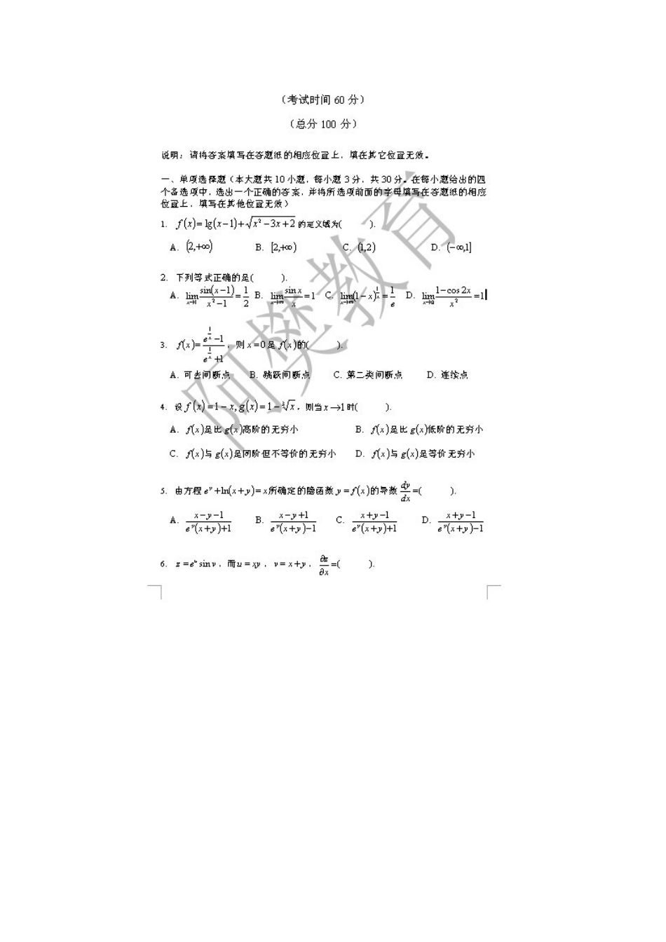 2025年河北专接本数学二真题_第1页