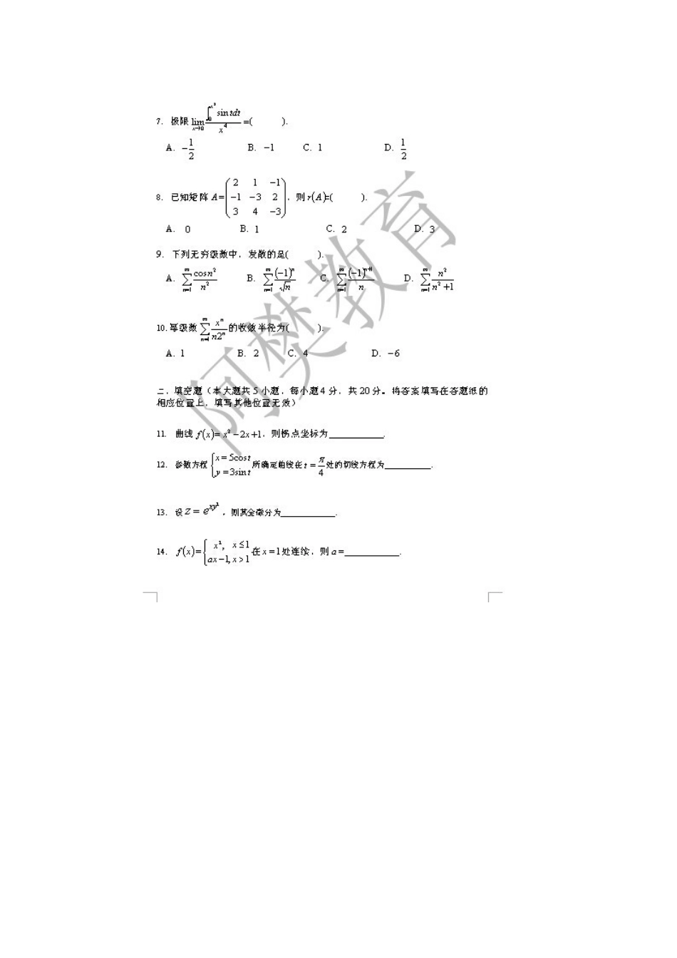 2025年河北专接本数学二真题_第2页