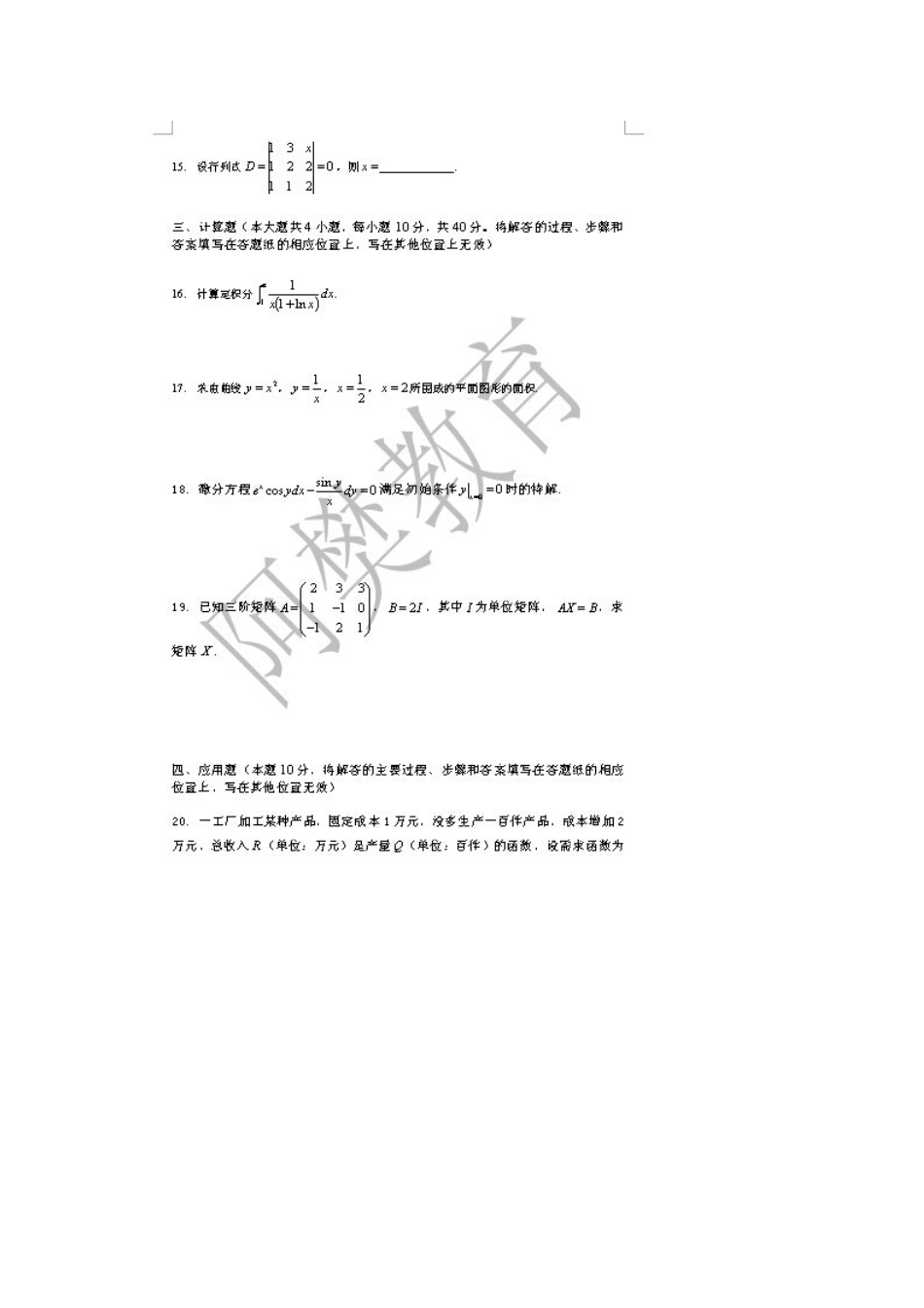 2025年河北专接本数学二真题_第3页