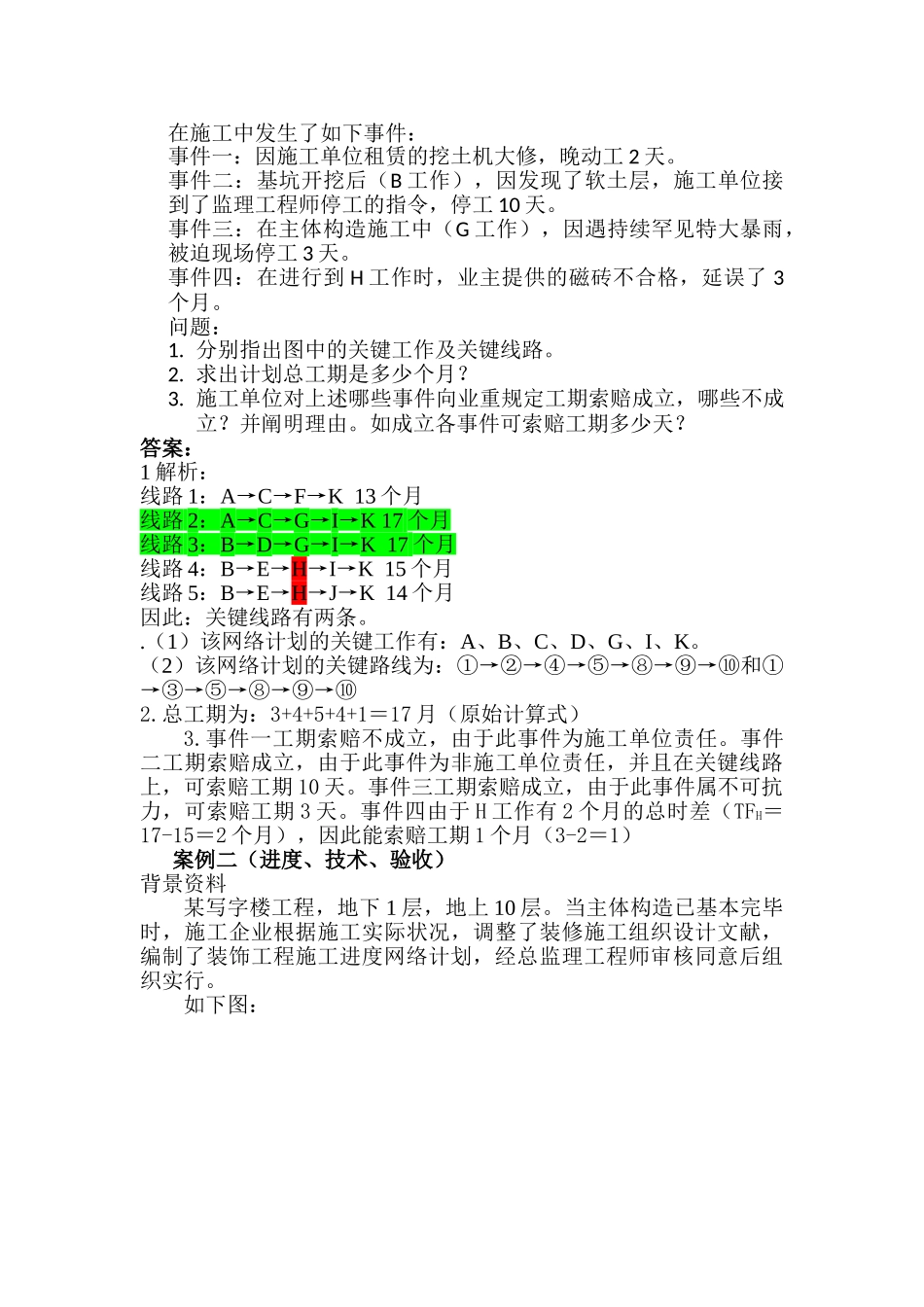 2025年二级建造师网络计划_第3页