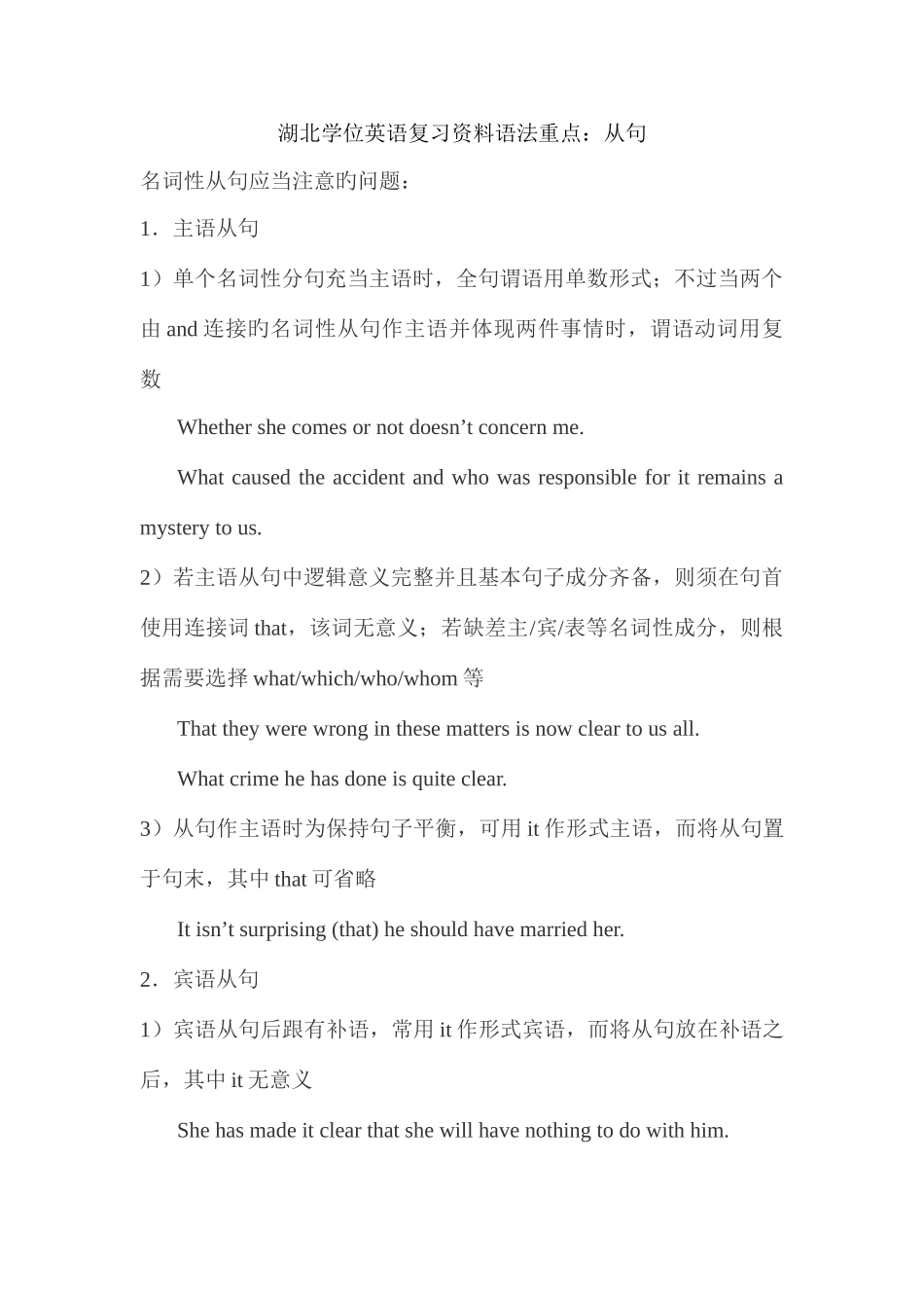 2025年湖北学位英语复习资料语法重点_第1页