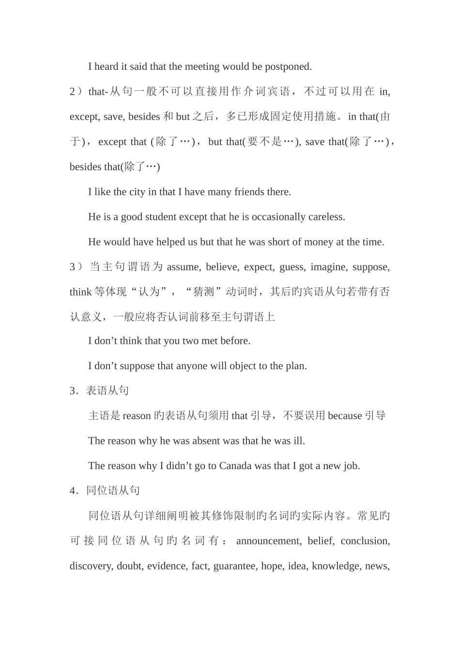 2025年湖北学位英语复习资料语法重点_第2页