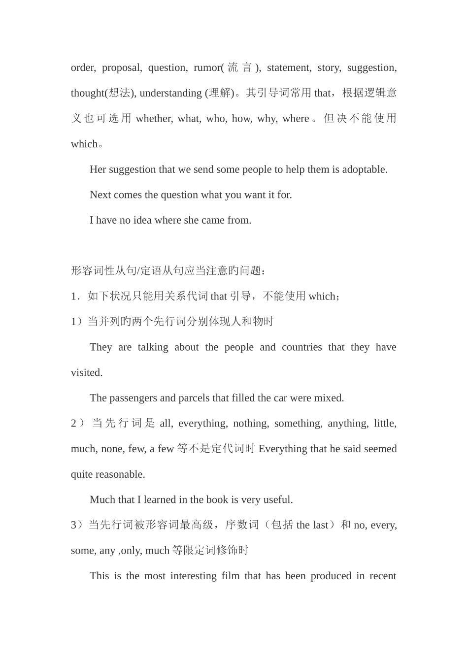 2025年湖北学位英语复习资料语法重点_第3页