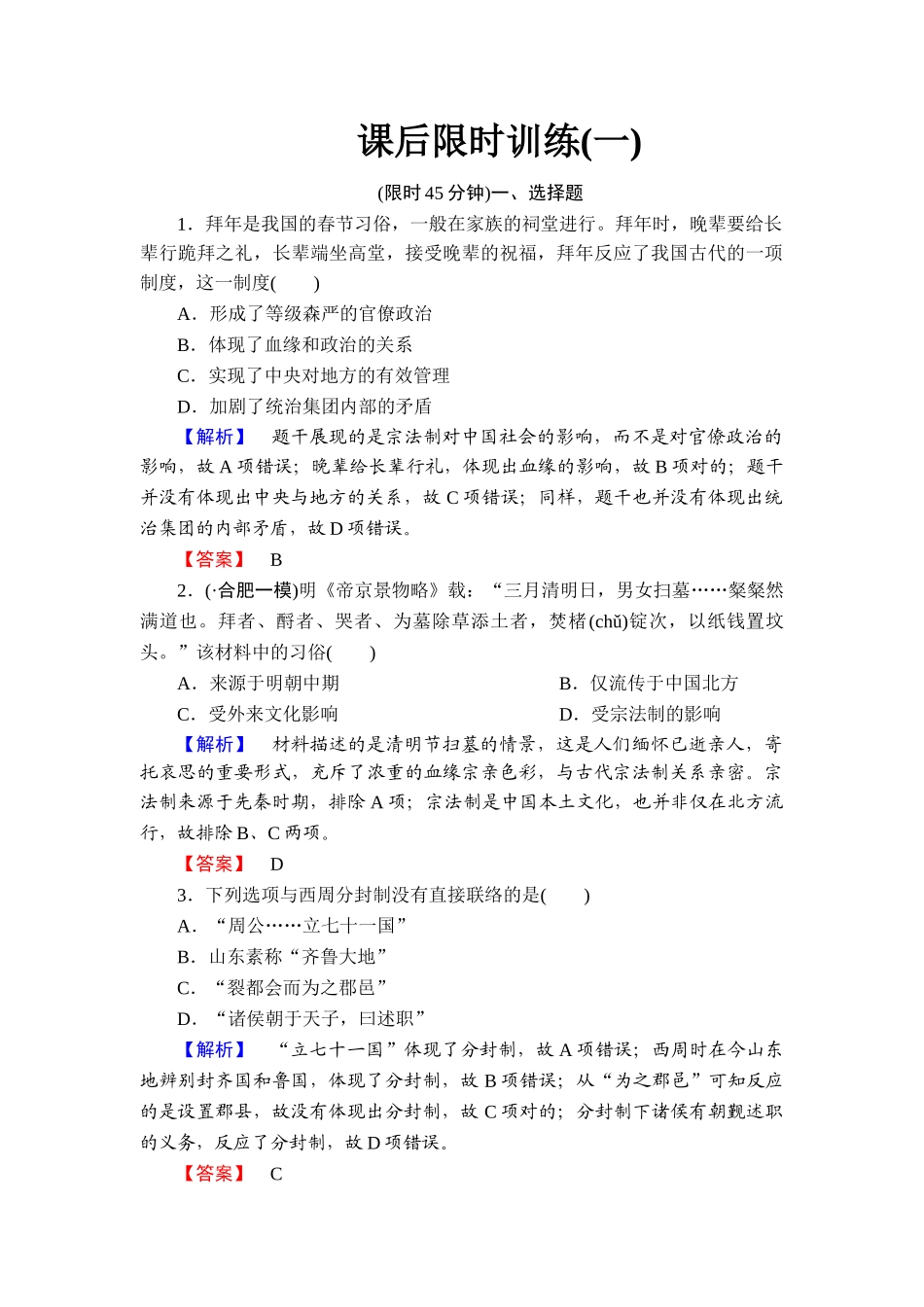 2025年高三历史下册备考考点复习检测_第1页