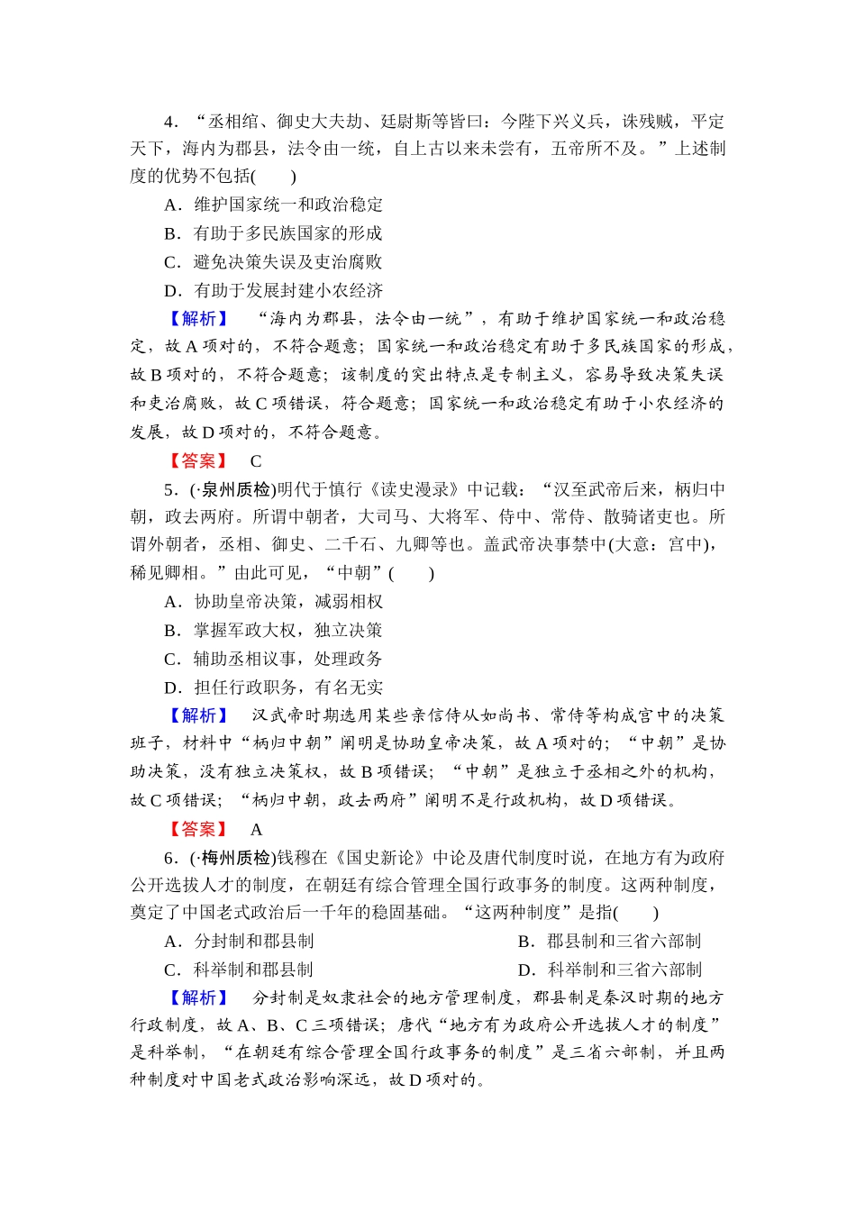 2025年高三历史下册备考考点复习检测_第2页