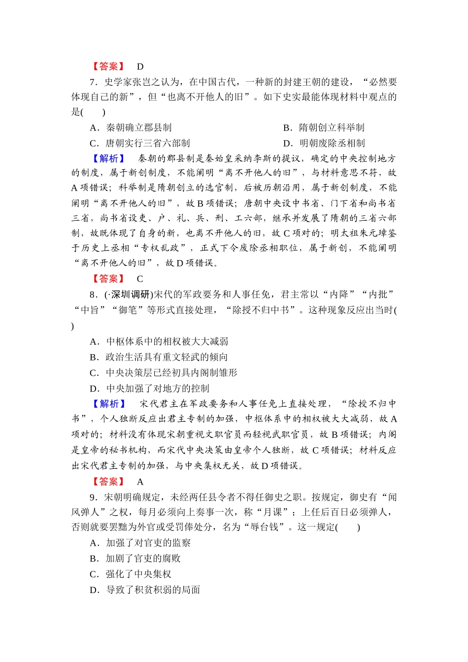 2025年高三历史下册备考考点复习检测_第3页