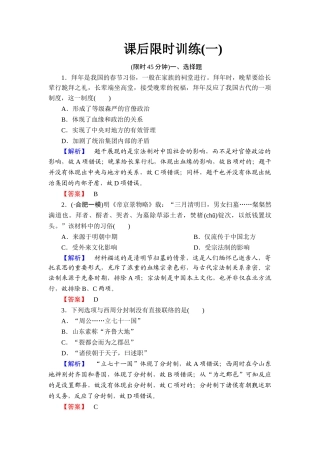 2025年高三历史下册备考考点复习检测