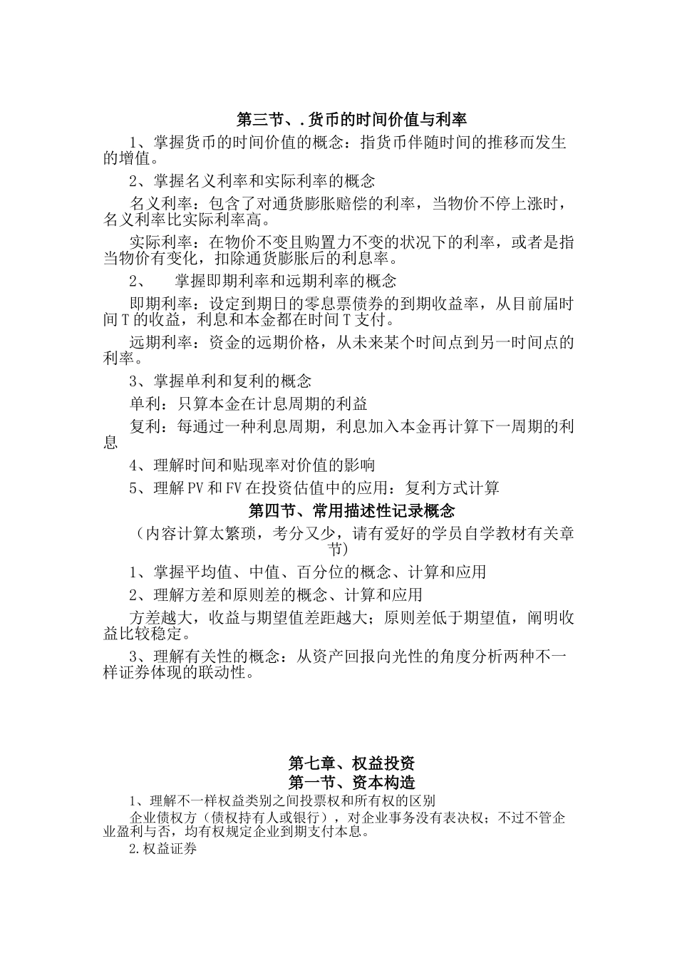 2025年基金从业资格全国统一考试证券投资基金基础知识点_第2页