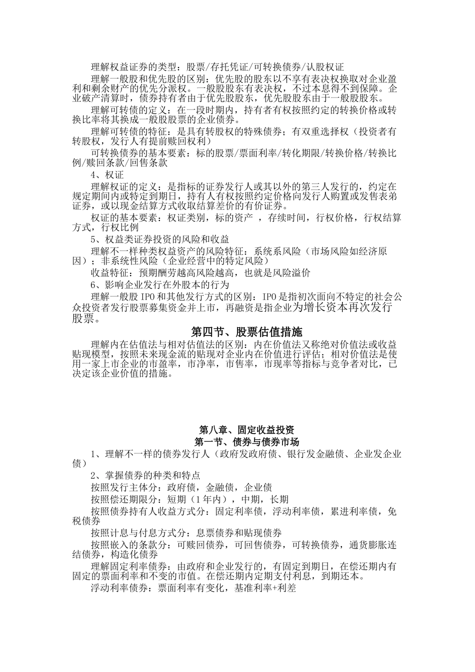 2025年基金从业资格全国统一考试证券投资基金基础知识点_第3页