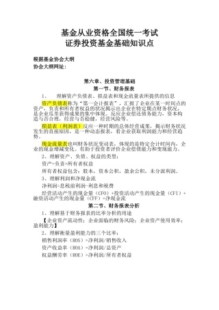 2025年基金从业资格全国统一考试证券投资基金基础知识点