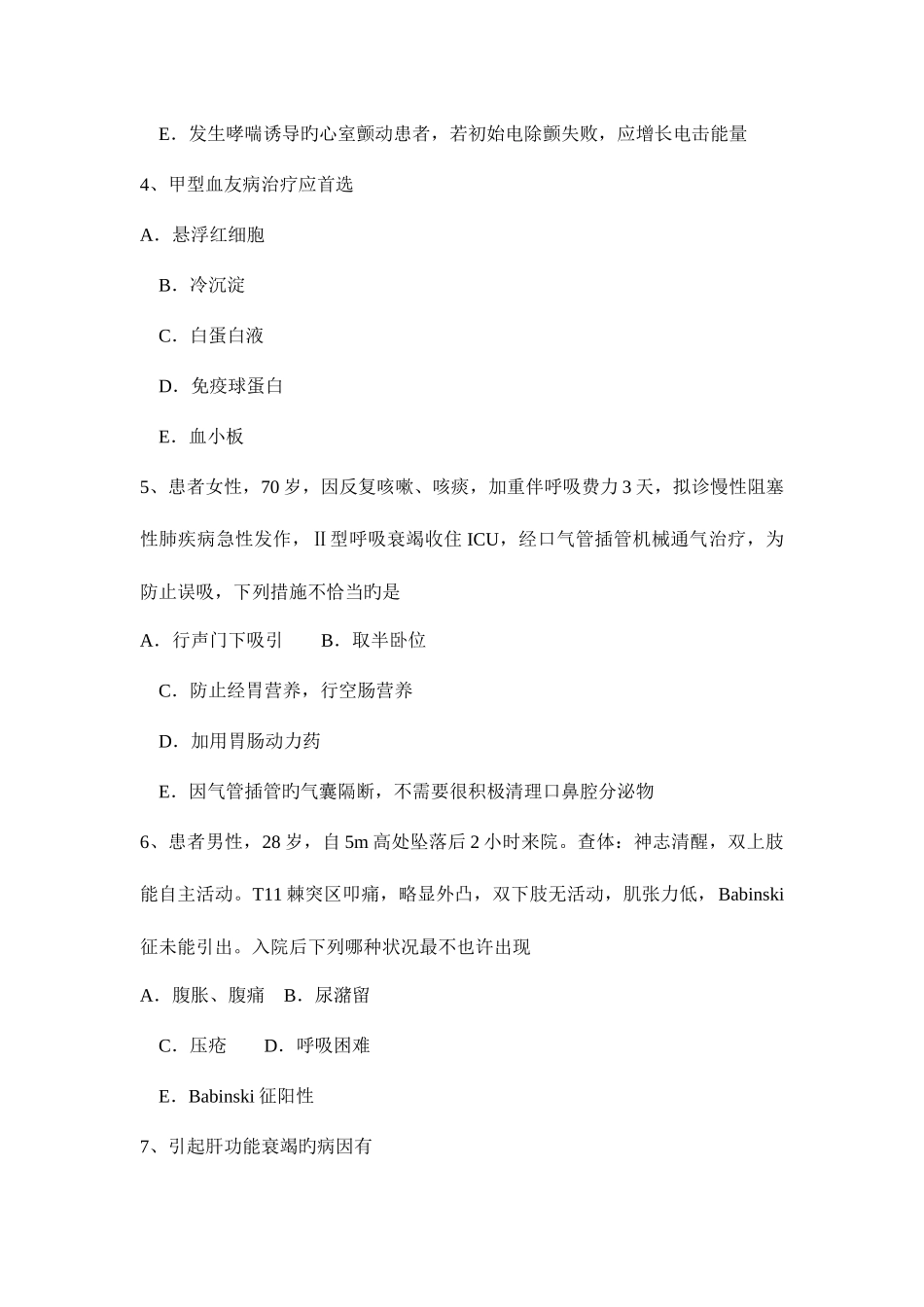 2025年河北省下半年重症医学科主治医师试题_第2页