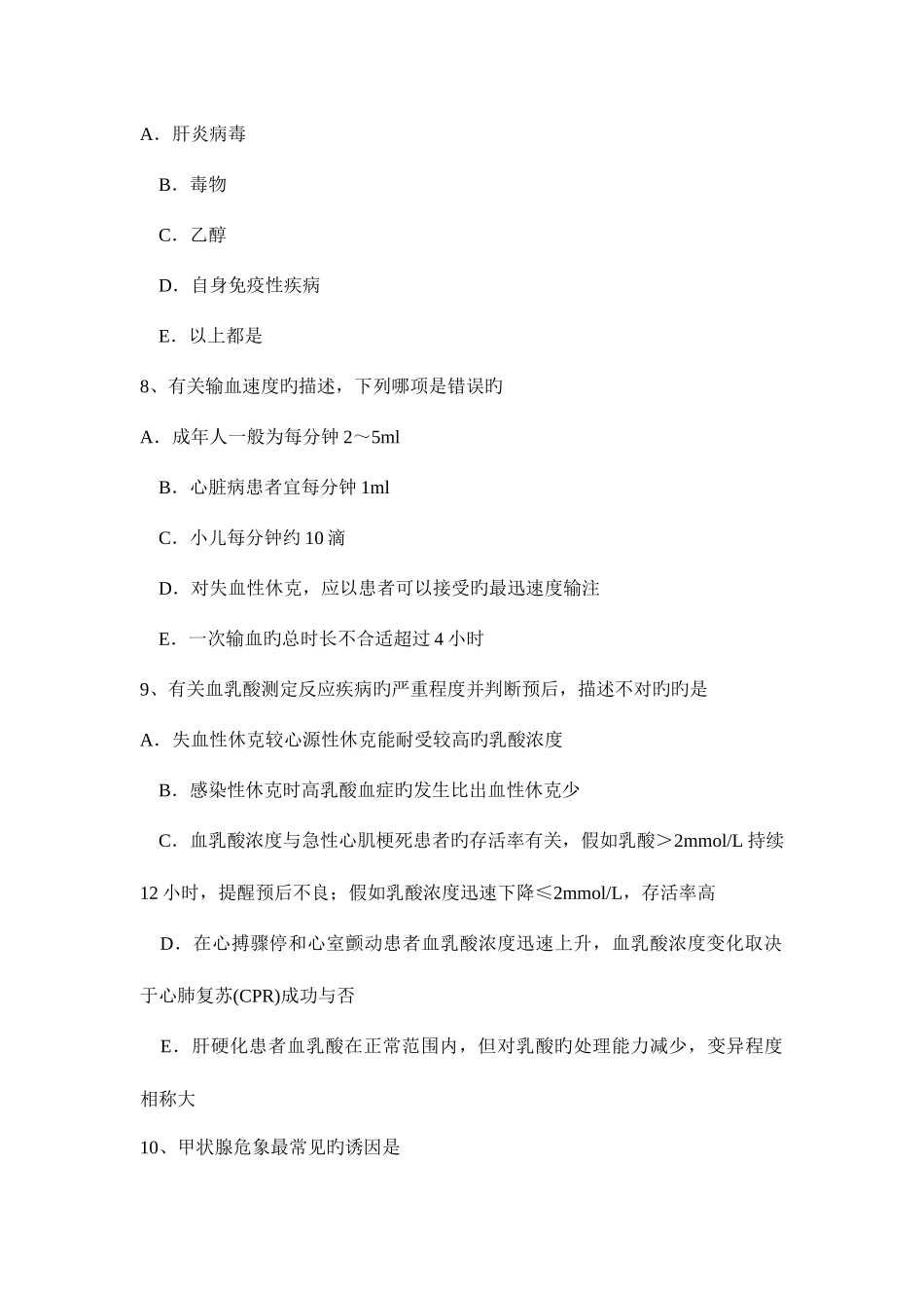 2025年河北省下半年重症医学科主治医师试题_第3页