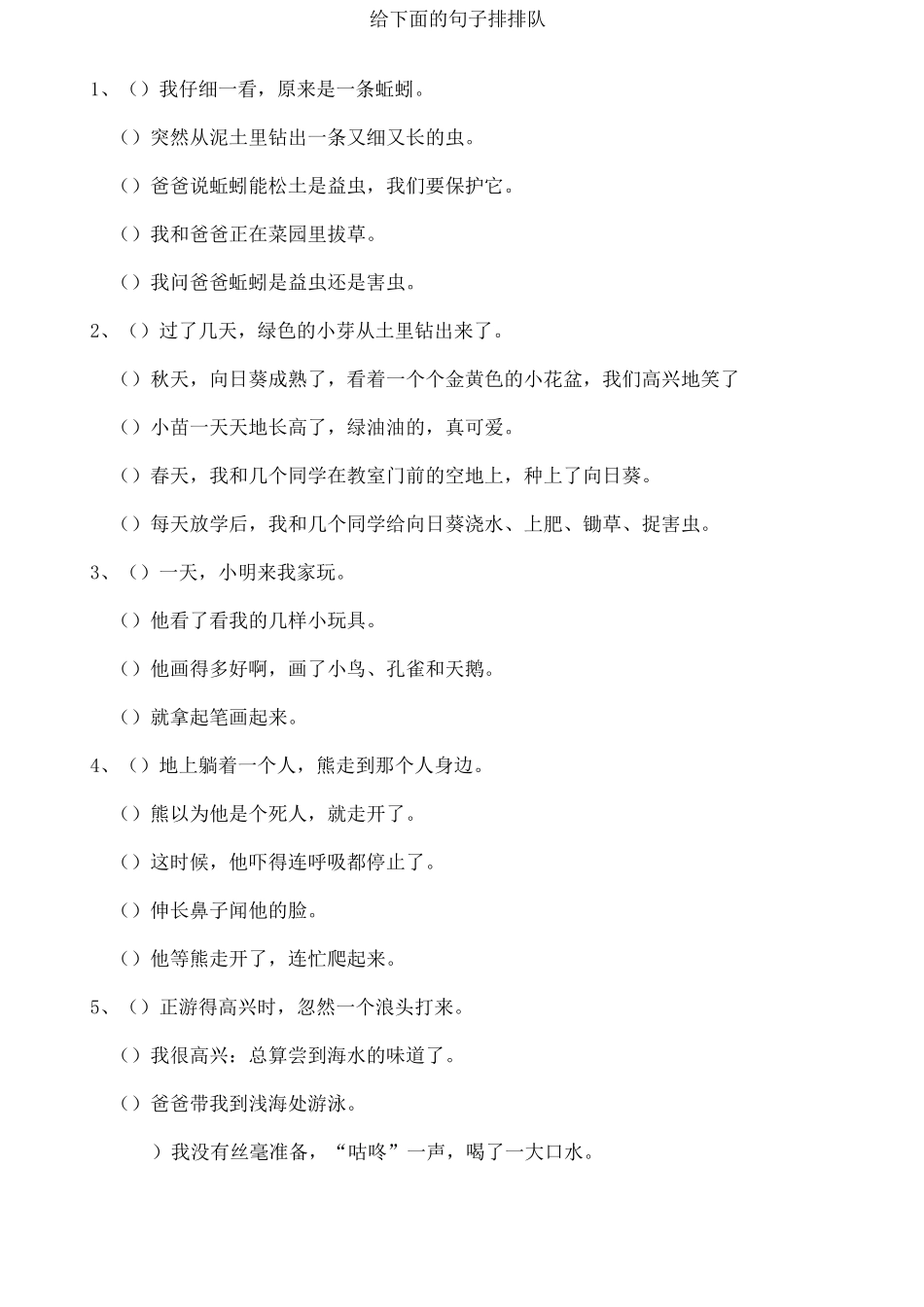 二年级语文句子排序等_第1页