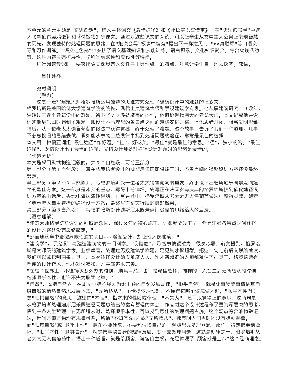 2025年教科版四级语文下册全册教参六单元_第1页