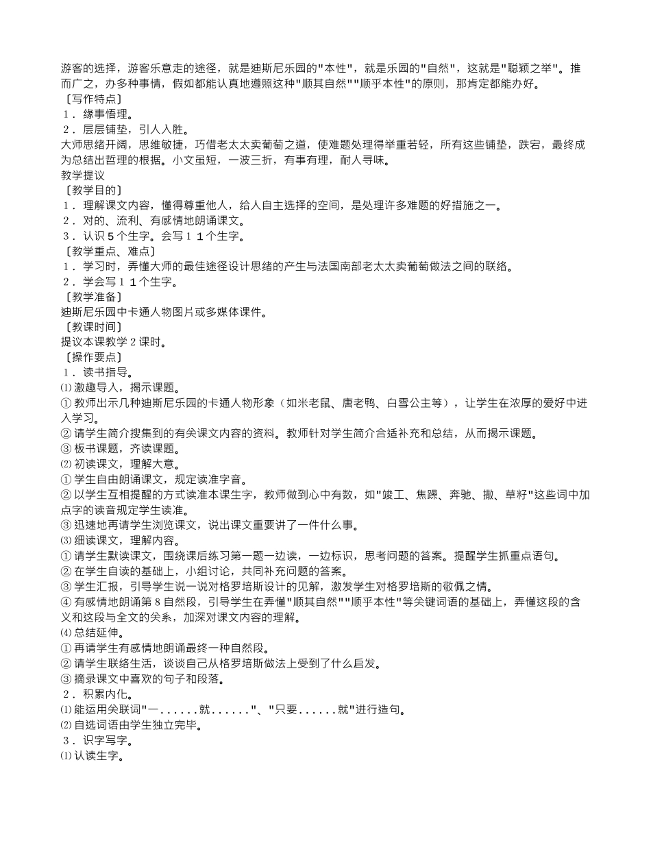 2025年教科版四级语文下册全册教参六单元_第2页