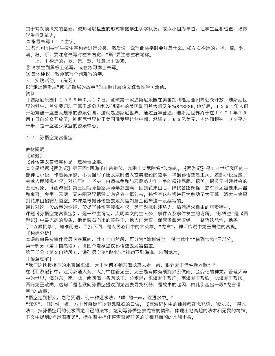 2025年教科版四级语文下册全册教参六单元_第3页