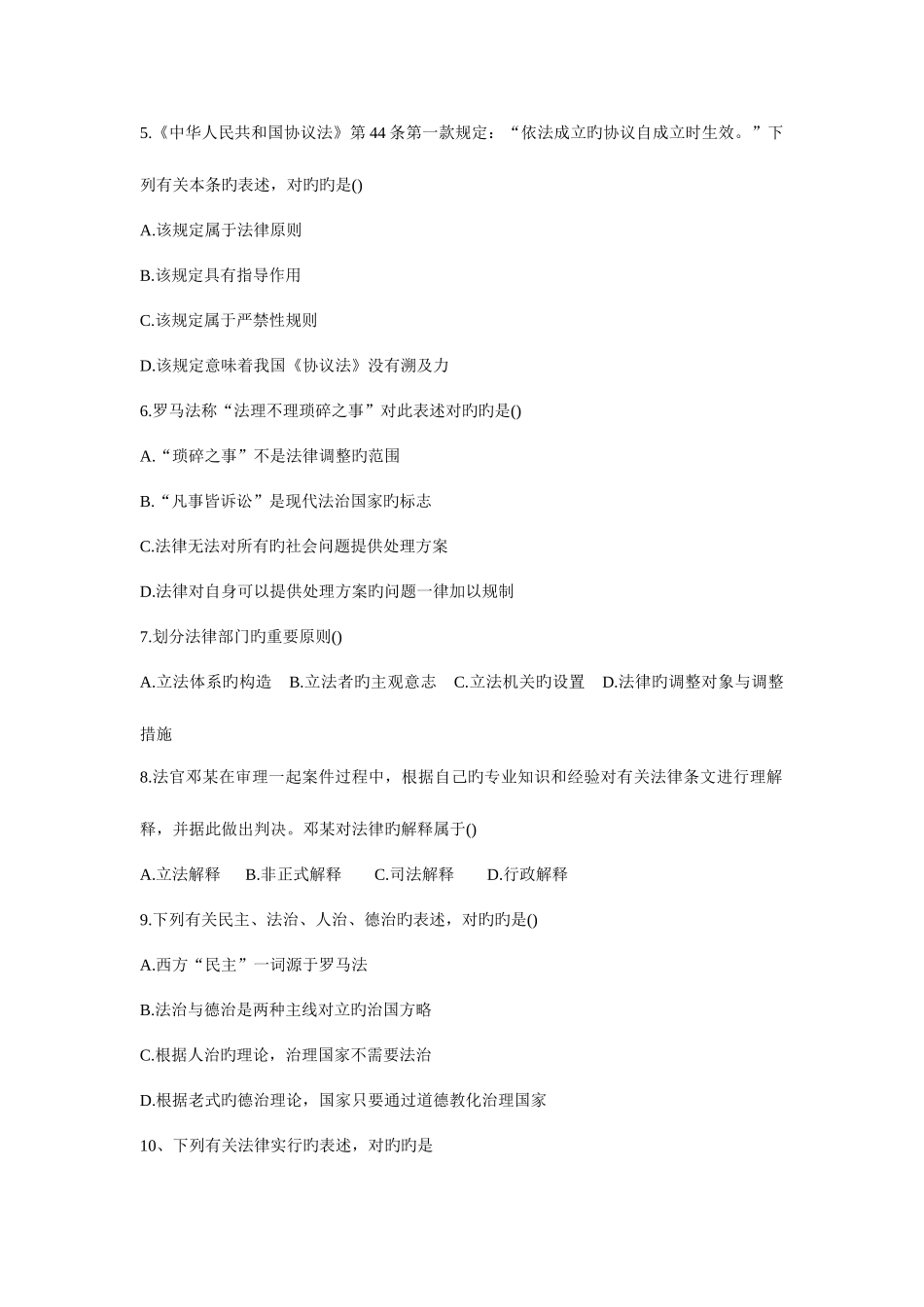 2025年法硕非法学专业综合课真题及答案_第2页