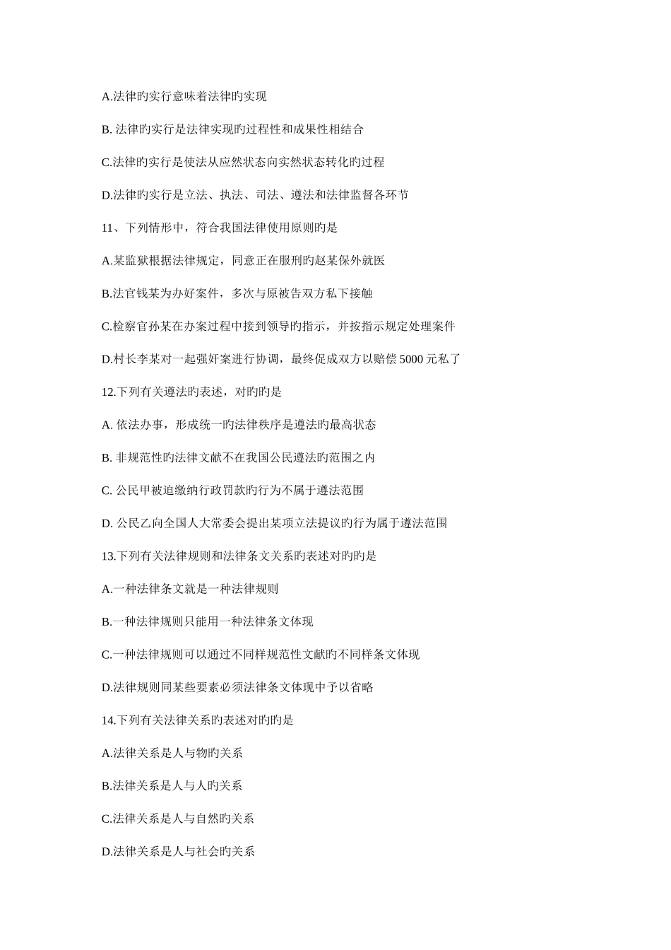 2025年法硕非法学专业综合课真题及答案_第3页