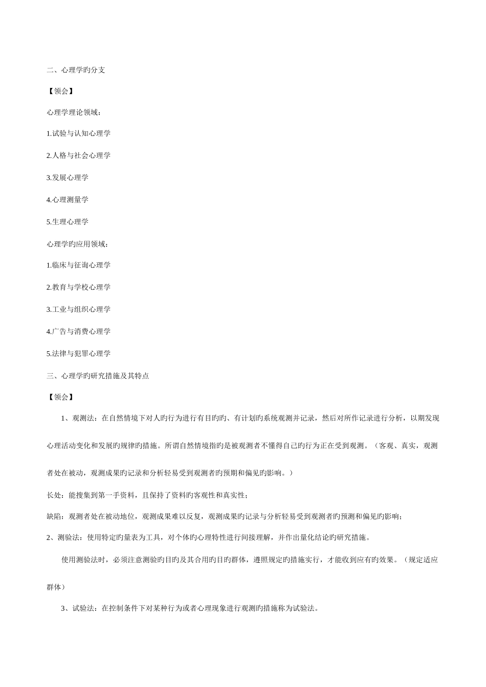2025年自考教师心理学知识要点南开_第2页