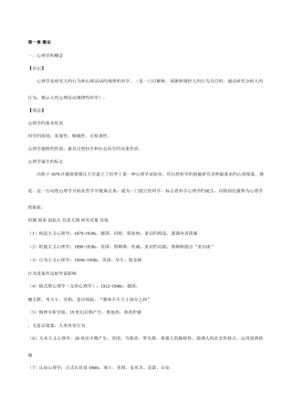 2025年自考教师心理学知识要点南开