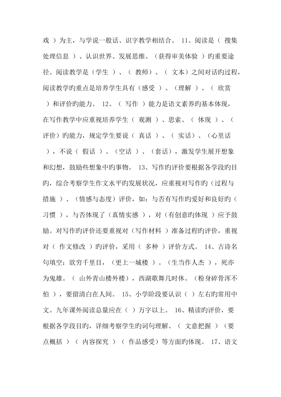 2025年小学语文教师招聘考试复习题附答案_第2页