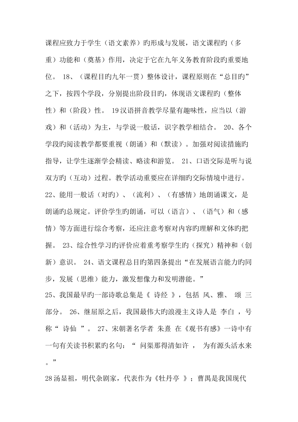 2025年小学语文教师招聘考试复习题附答案_第3页