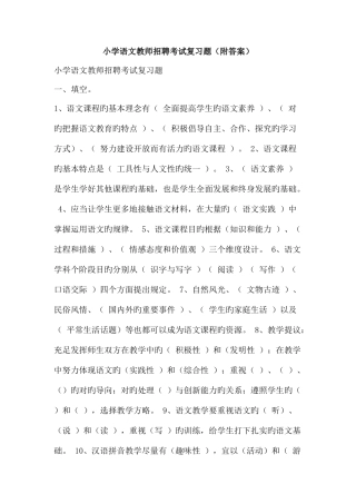 2025年小学语文教师招聘考试复习题附答案