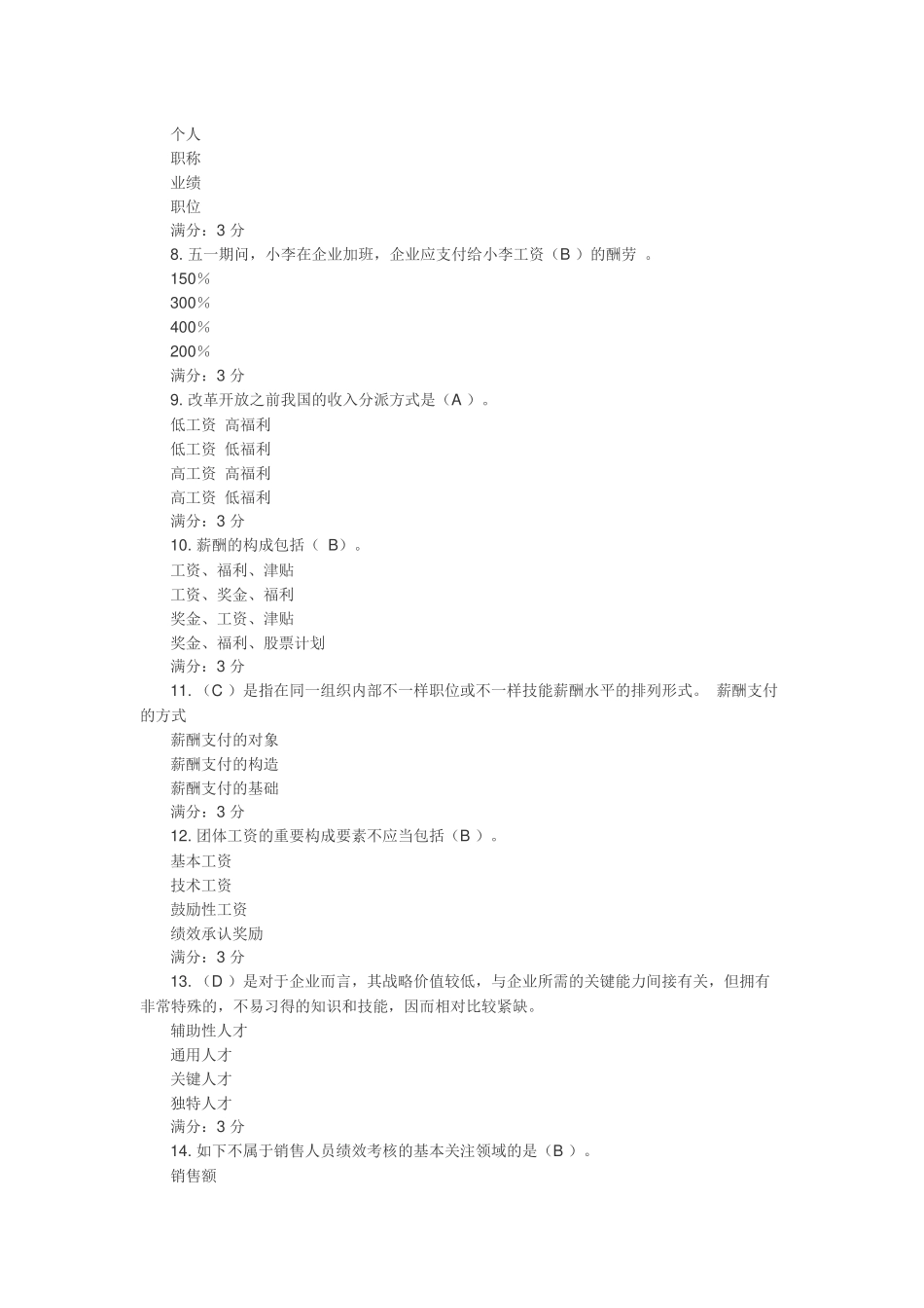 2025年东财《薪酬管理》在线作业全部_第2页