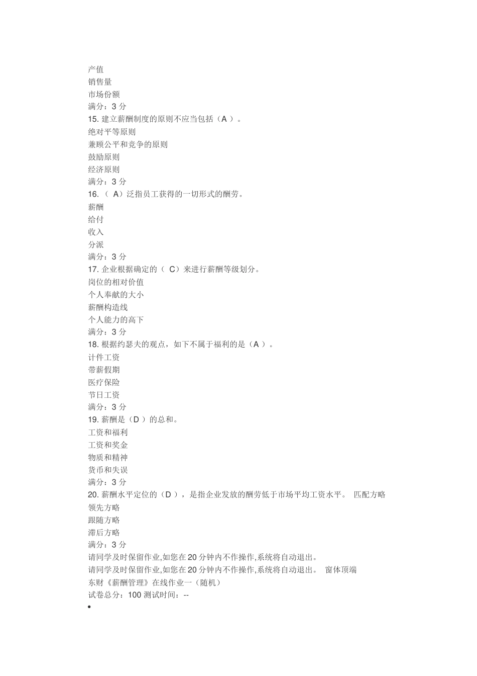 2025年东财《薪酬管理》在线作业全部_第3页