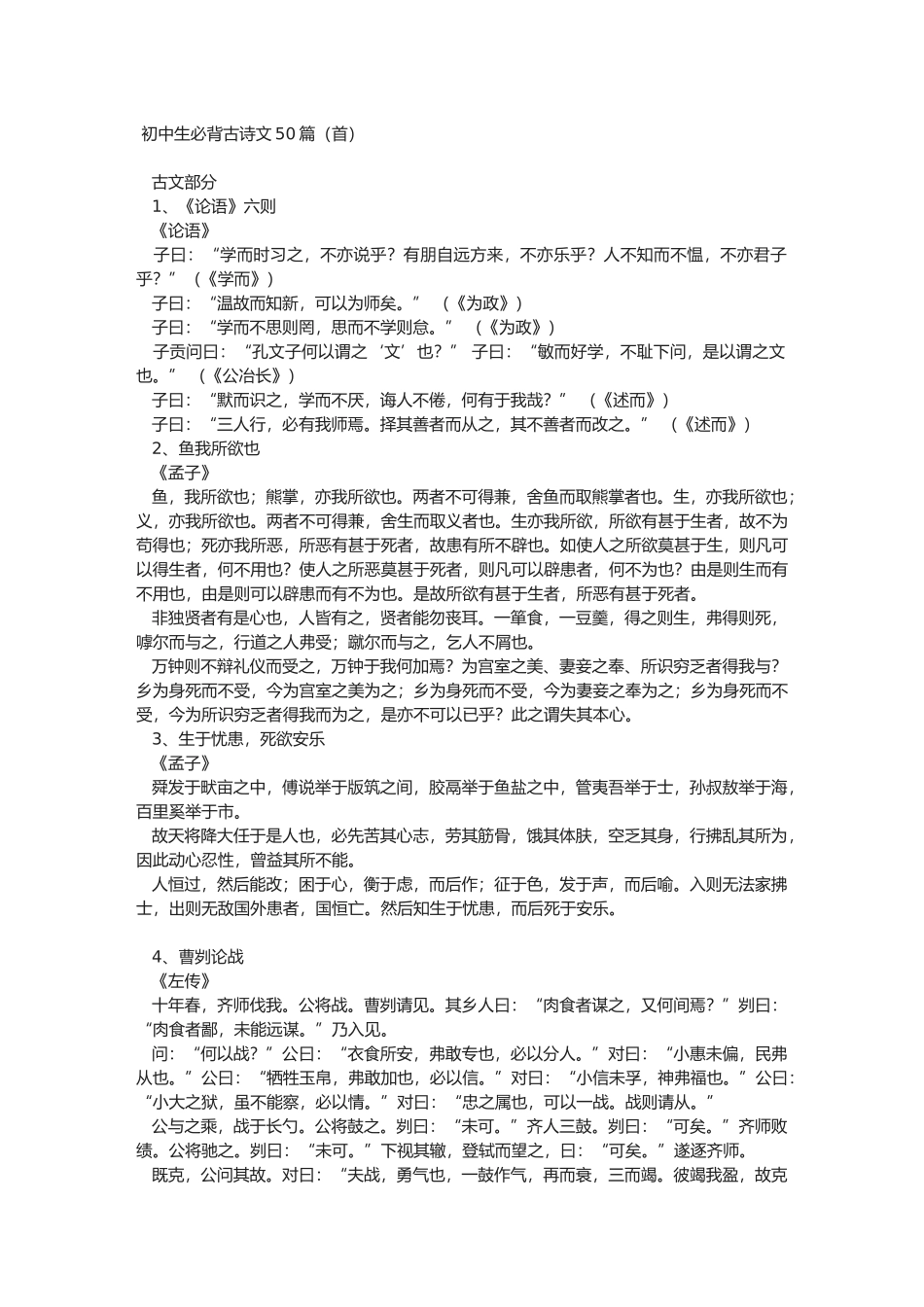 2025年初中生必背古诗文篇_第1页