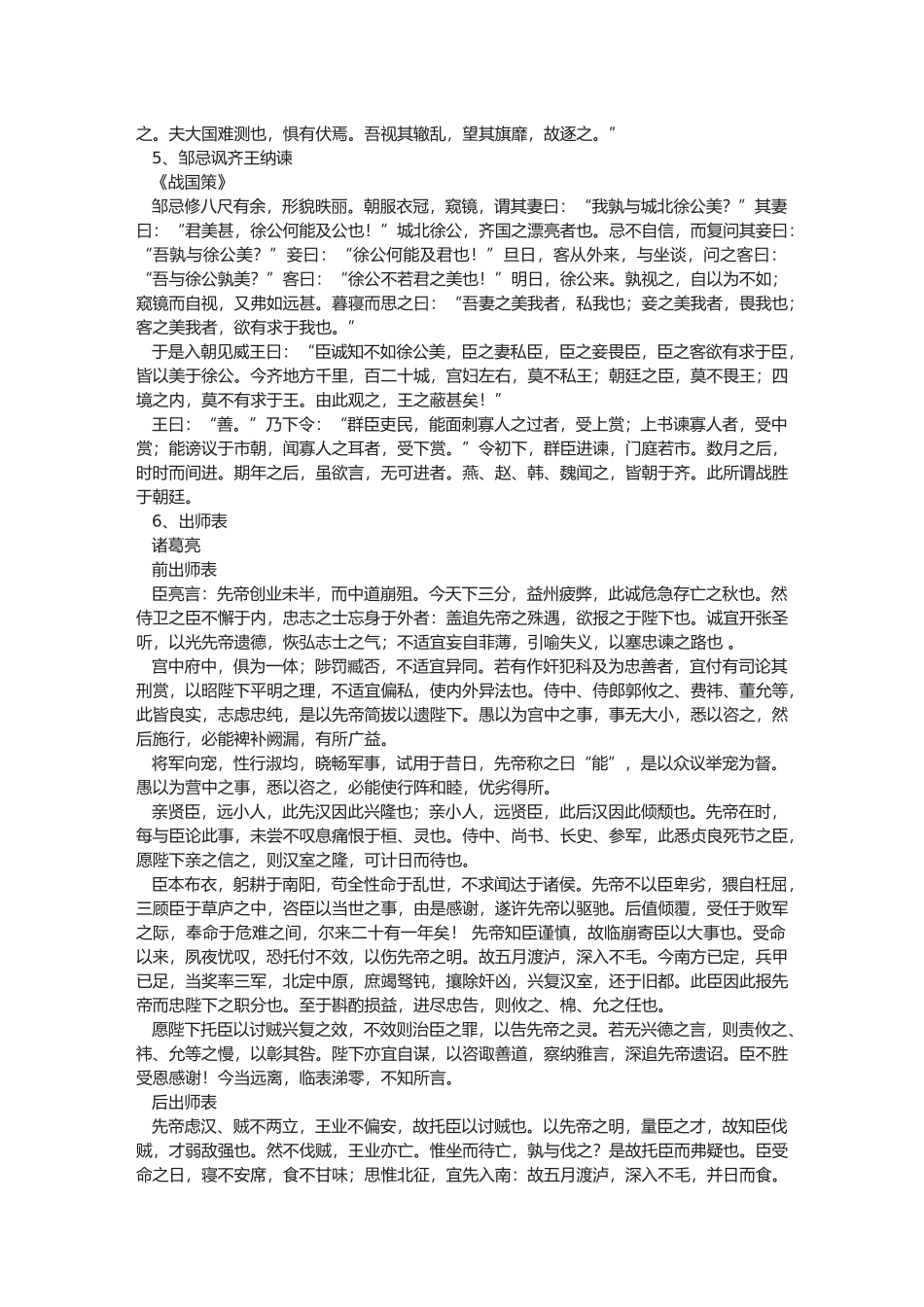 2025年初中生必背古诗文篇_第2页
