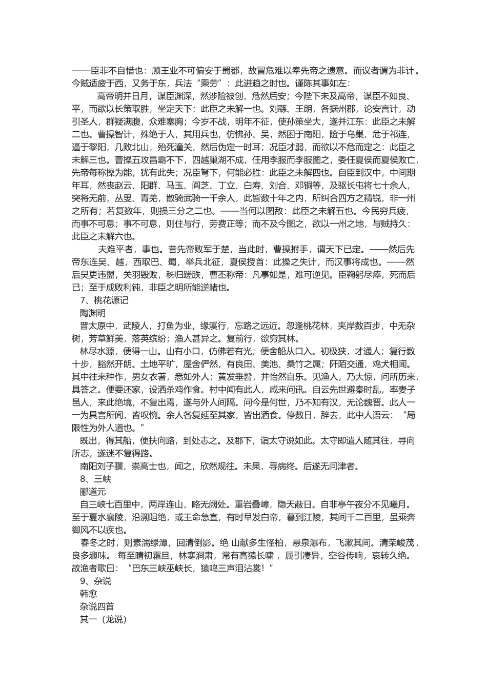2025年初中生必背古诗文篇_第3页