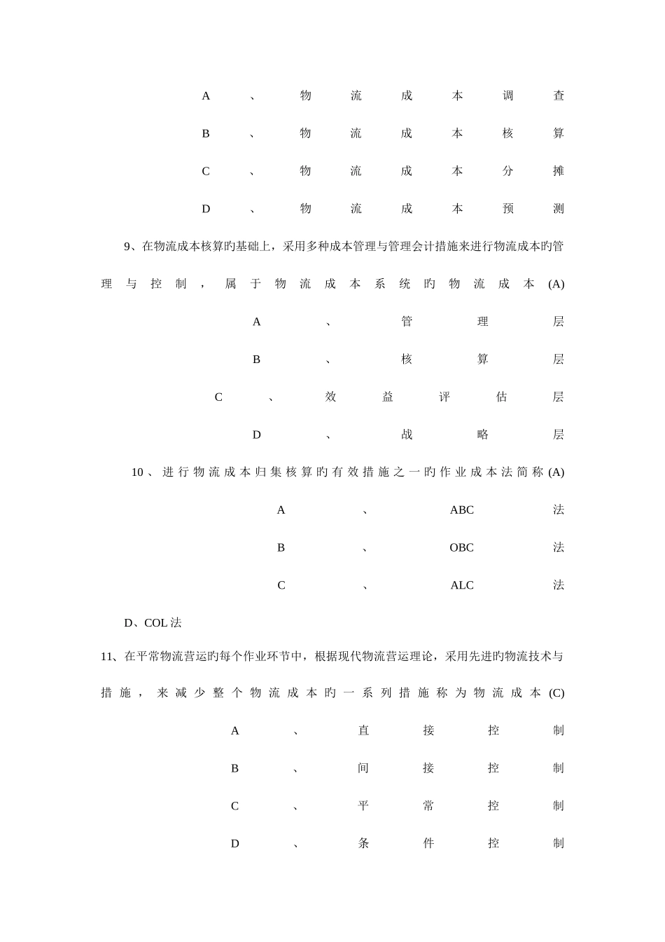 2025年物流师考试物流成本管理模拟试题_第3页