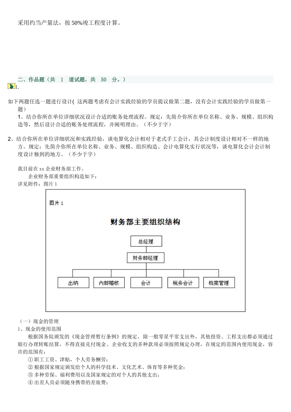 2025年电大会计制度设计06任务全_第3页