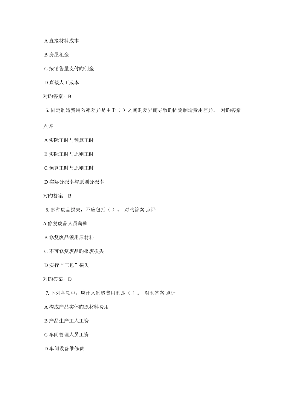 2025年浙大远程教育成本会计学作业题库_第2页