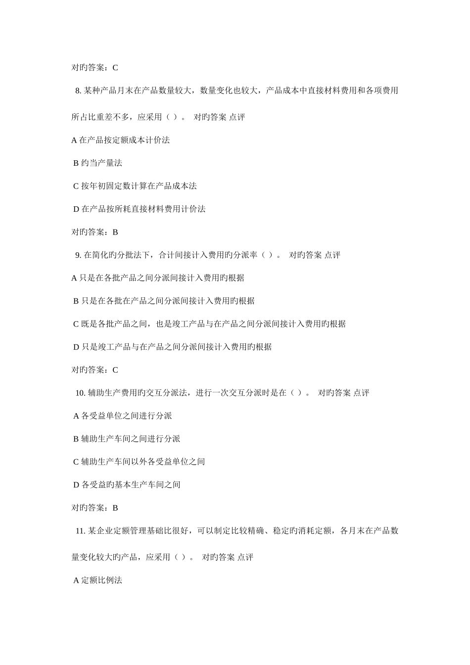 2025年浙大远程教育成本会计学作业题库_第3页