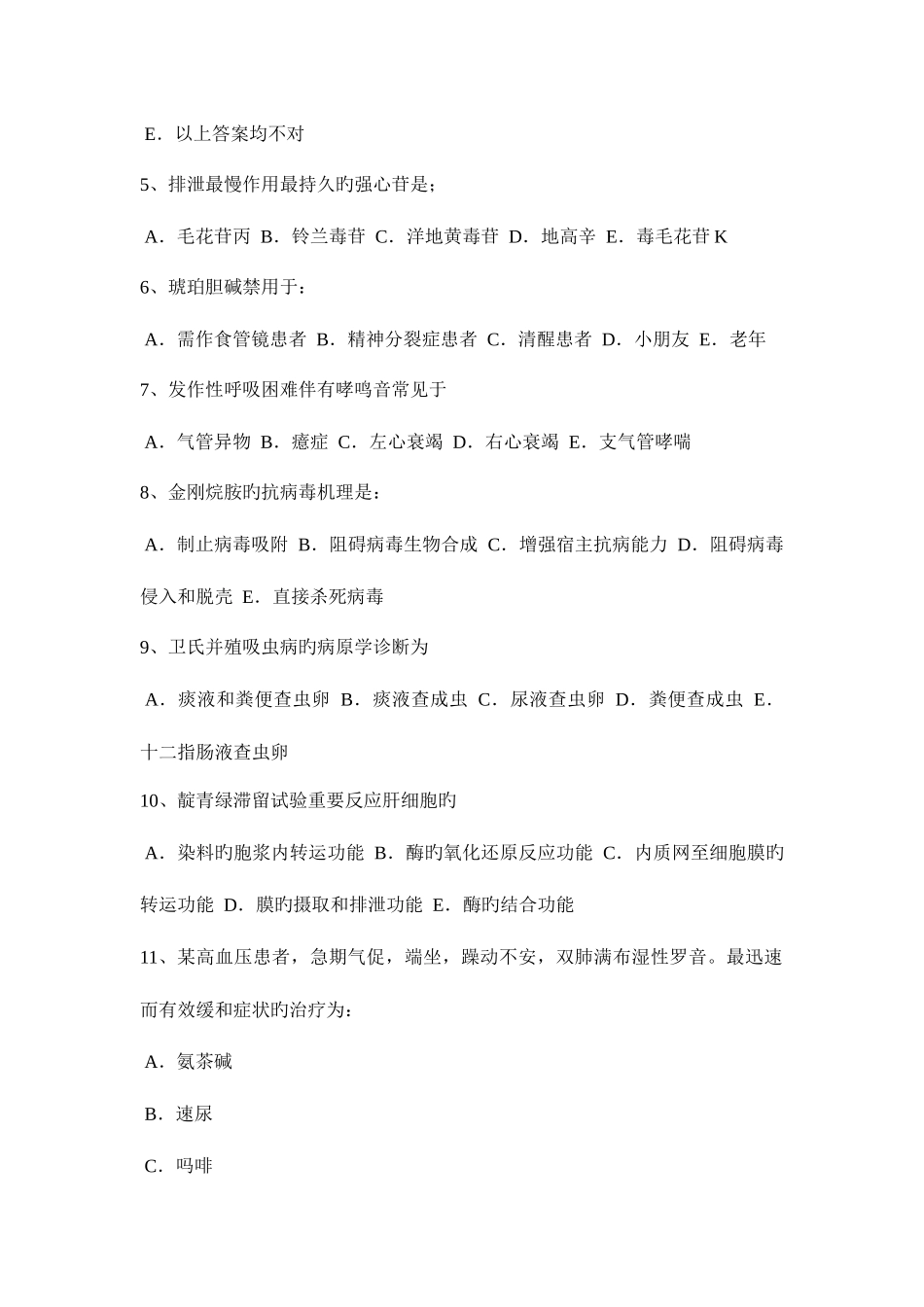 2025年湖南省初级护师基础知识相关考试试题_第2页