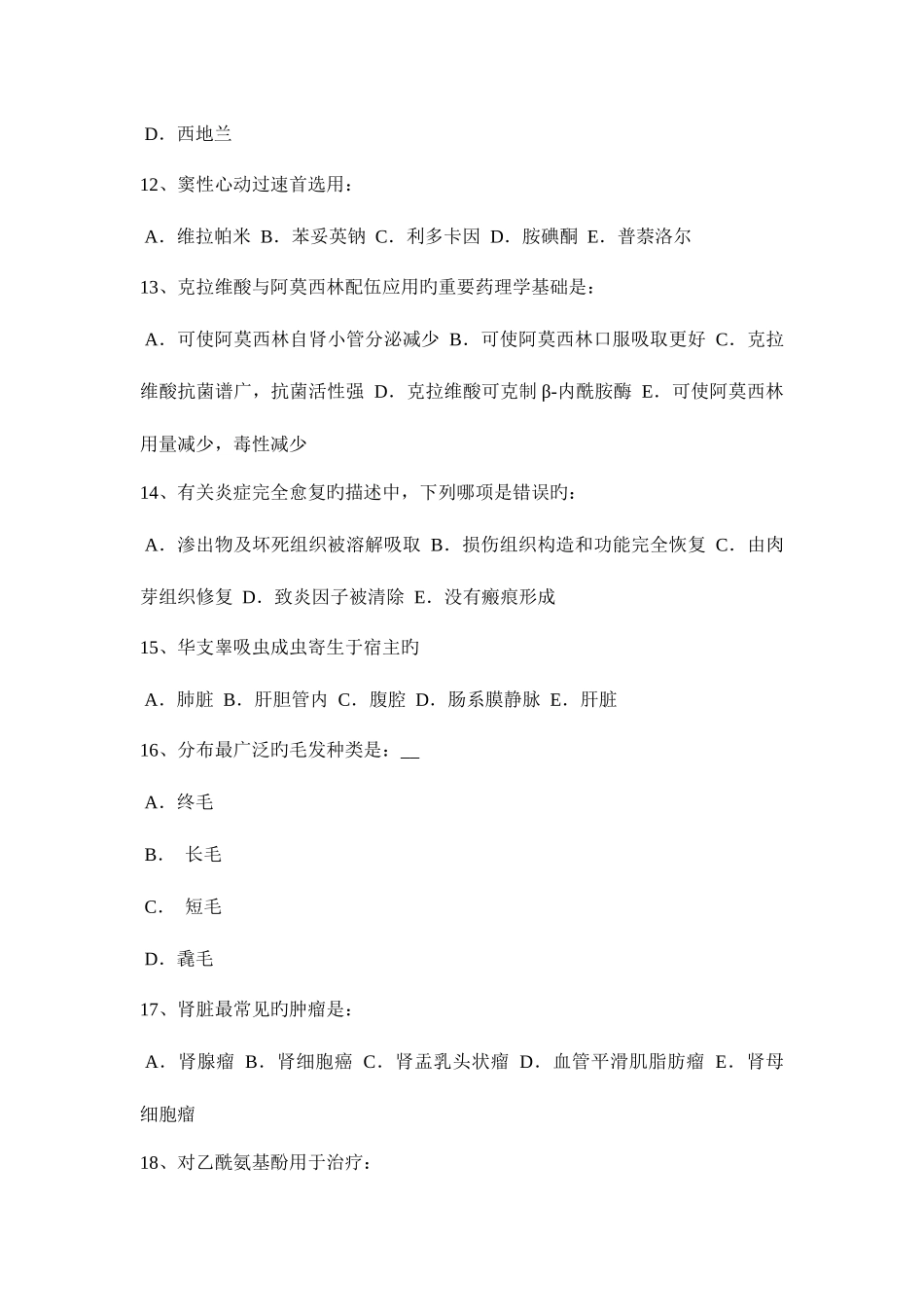 2025年湖南省初级护师基础知识相关考试试题_第3页