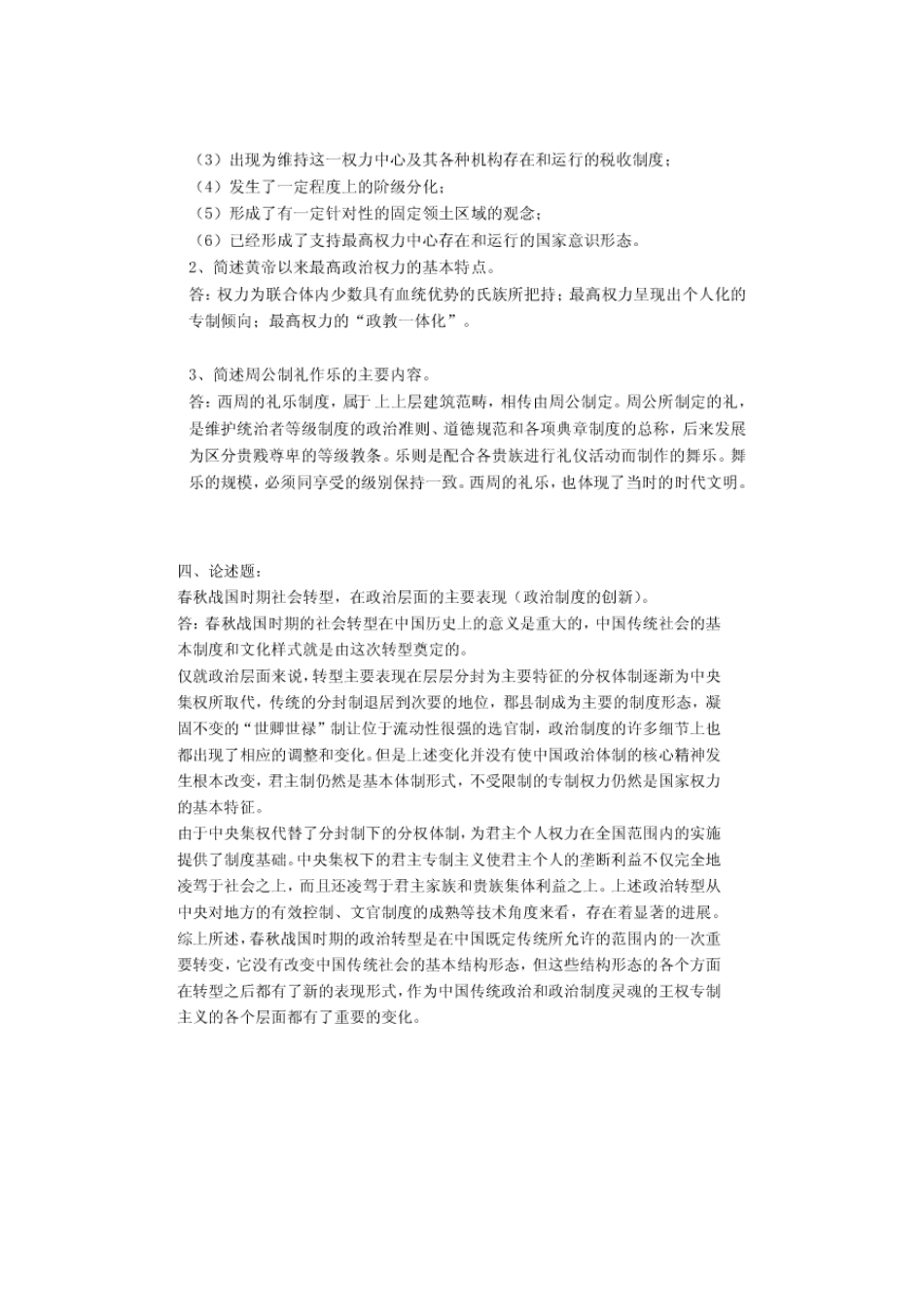 2025年电大秋电大行政管理《中国政治制度史》形成性考核答案_第3页