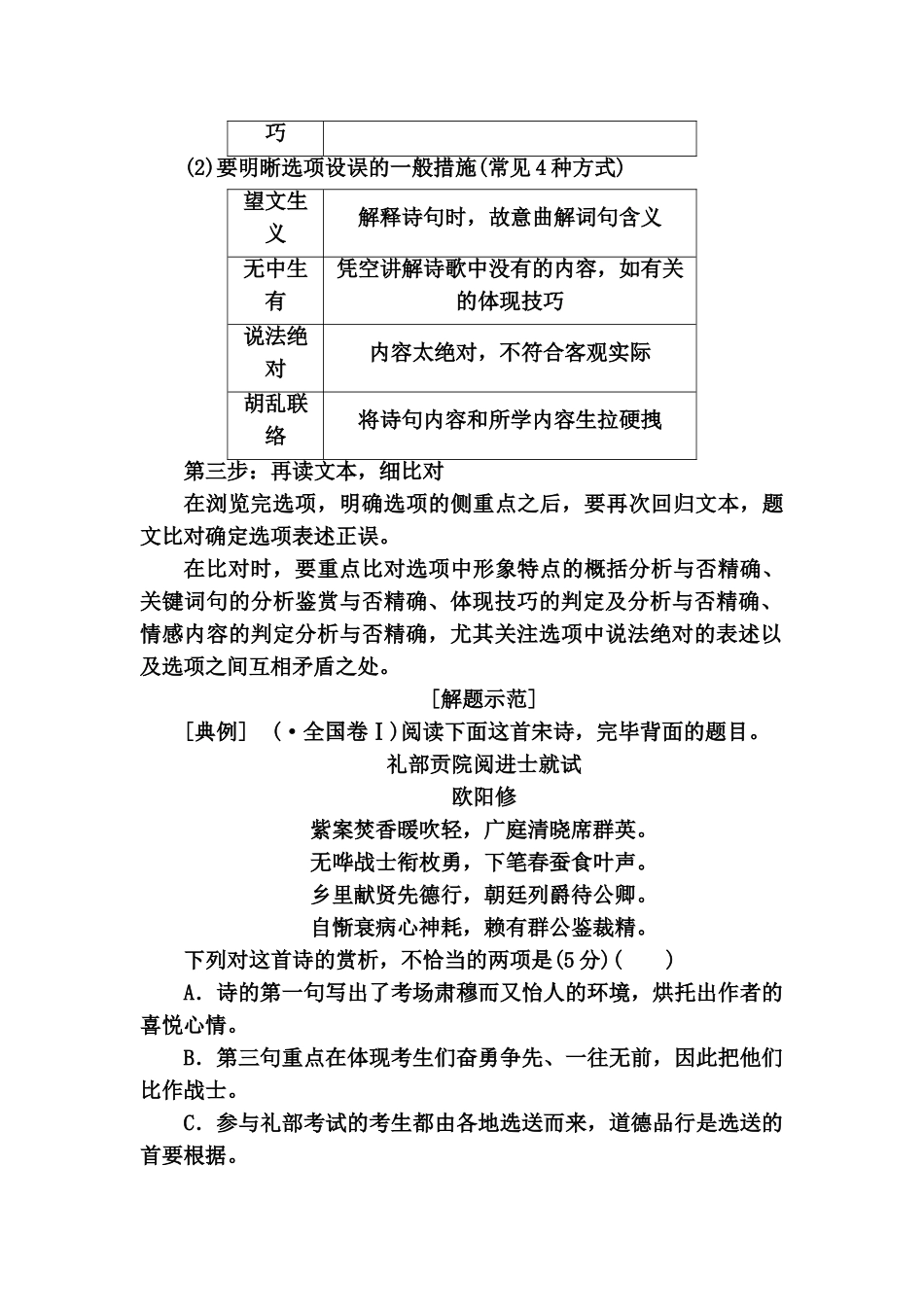 2025年高考语文第二轮知识点复习检测_第2页