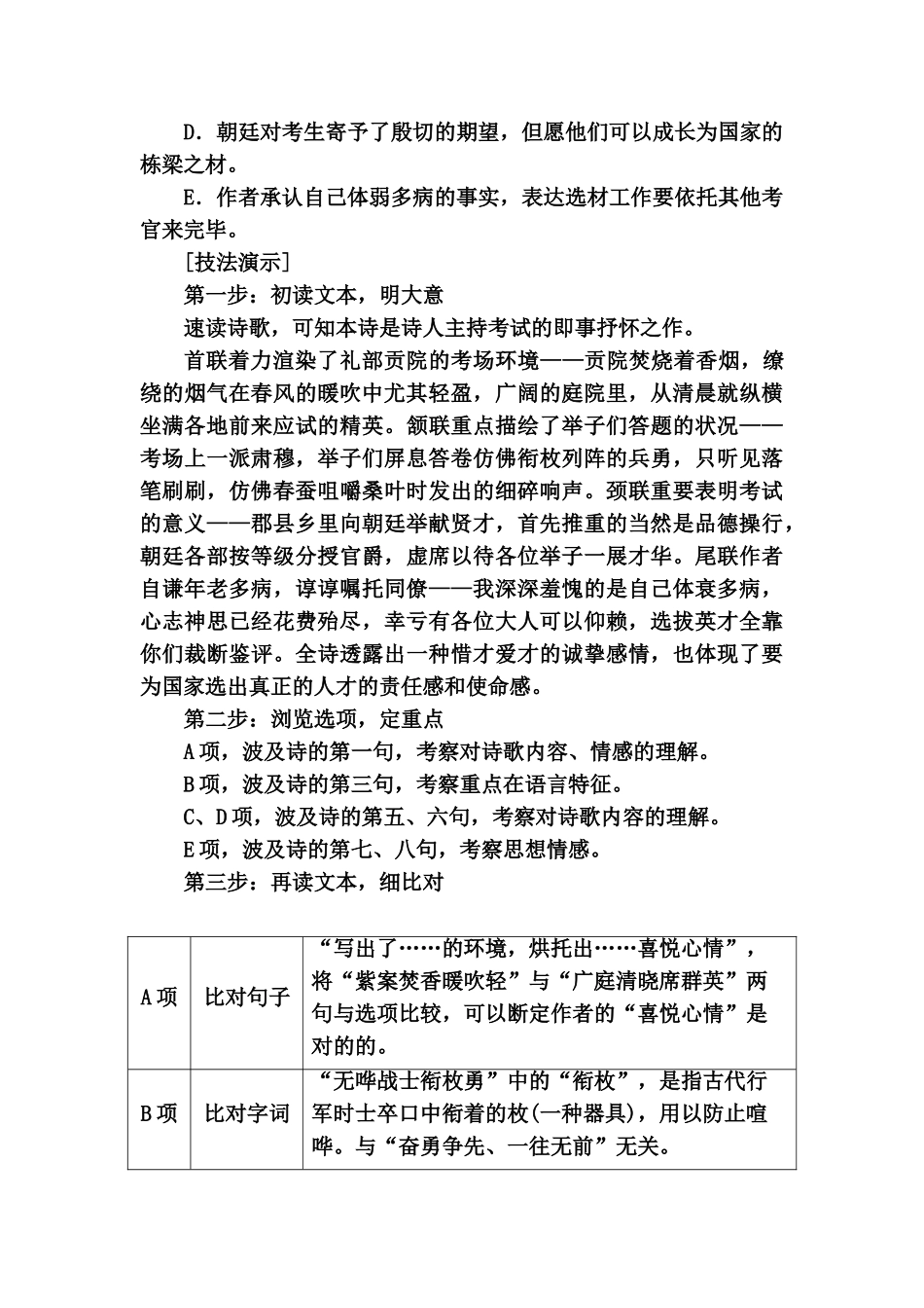 2025年高考语文第二轮知识点复习检测_第3页