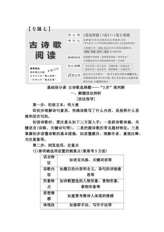 2025年高考语文第二轮知识点复习检测
